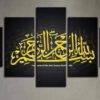 Bismillah Calligraphy Islamic - Religion 5 Panel Canvas Art Wall Decor