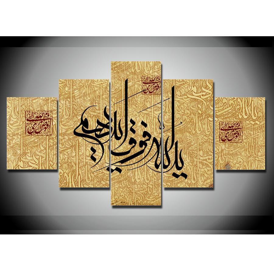Islamic Allah The Qur’An - Religion 5 Panel Canvas Art Wall Decor Islamic Allah The Qur’An - Religion 5 Panel Canvas Art Wall Decor